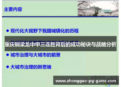 重庆铜梁龙中甲三连胜背后的成功秘诀与战略分析 重庆铜梁龙中甲三连胜背后的成功秘诀与战略分析