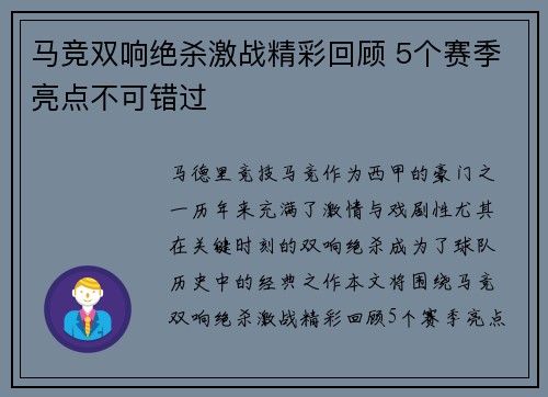 马竞双响绝杀激战精彩回顾 5个赛季亮点不可错过 马竞双响绝杀激战精彩回顾 5个赛季亮点不可错过