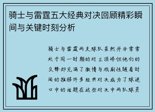 骑士与雷霆五大经典对决回顾精彩瞬间与关键时刻分析 骑士与雷霆五大经典对决回顾精彩瞬间与关键时刻分析