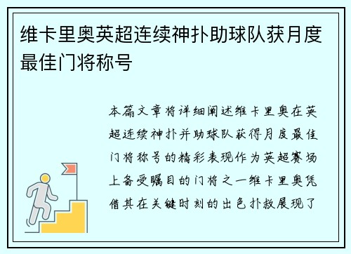 维卡里奥英超连续神扑助球队获月度最佳门将称号