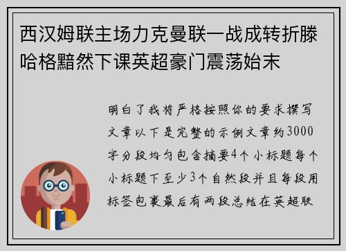 西汉姆联主场力克曼联一战成转折滕哈格黯然下课英超豪门震荡始末 西汉姆联主场力克曼联一战成转折滕哈格黯然下课英超豪门震荡始末