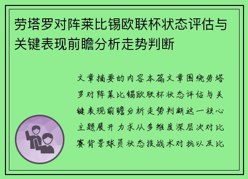劳塔罗对阵莱比锡欧联杯状态评估与关键表现前瞻分析走势判断 劳塔罗对阵莱比锡欧联杯状态评估与关键表现前瞻分析走势判断