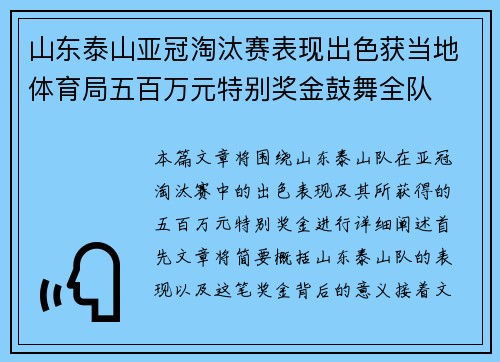 山东泰山亚冠淘汰赛表现出色获当地体育局五百万元特别奖金鼓舞全队 山东泰山亚冠淘汰赛表现出色获当地体育局五百万元特别奖金鼓舞全队