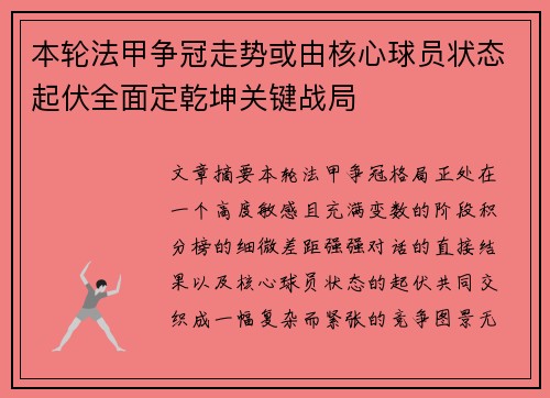 本轮法甲争冠走势或由核心球员状态起伏全面定乾坤关键战局 本轮法甲争冠走势或由核心球员状态起伏全面定乾坤关键战局