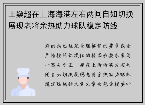 王燊超在上海海港左右两闸自如切换展现老将余热助力球队稳定防线 王燊超在上海海港左右两闸自如切换展现老将余热助力球队稳定防线