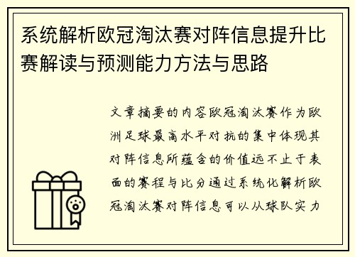 系统解析欧冠淘汰赛对阵信息提升比赛解读与预测能力方法与思路 系统解析欧冠淘汰赛对阵信息提升比赛解读与预测能力方法与思路