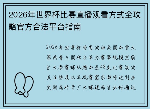 /uploads/images/20260805/2026-nian-shi-jie-bei-bi-sai-zhi-bo-guan-kan-fang-shi-quan-gong-lyue-guan-fang-he-fa-ping-tai-zhi-nan.webp