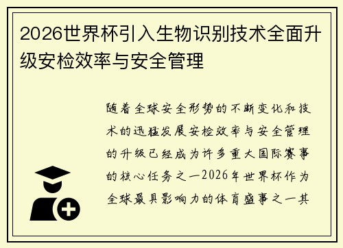 /uploads/images/20260805/2026-shi-jie-bei-yin-ru-sheng-wu-shi-bie-ji-shu-quan-mian-sheng-ji-an-jian-xiao-lyu-yu-an-quan-guan-li.webp